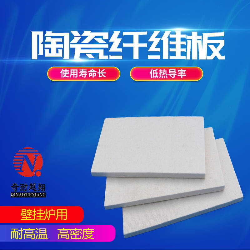 硅酸铝纤维板