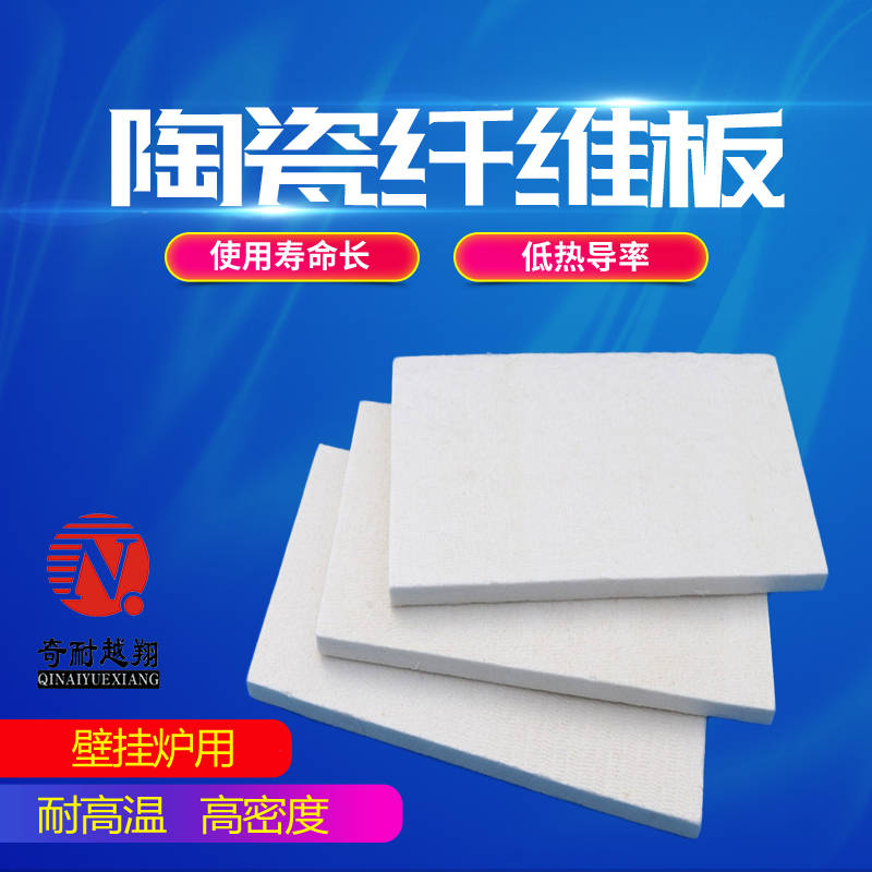 硅酸铝纤维板