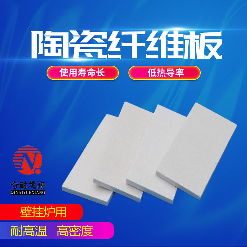 硅酸铝纤维板