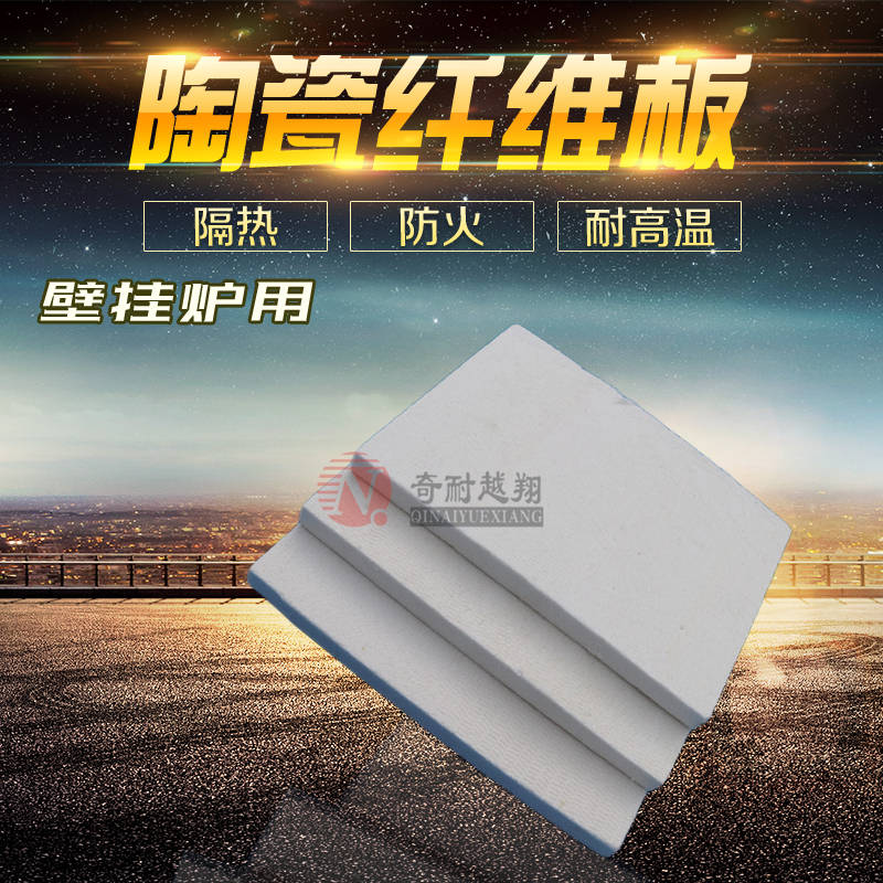 硅酸铝纤维板