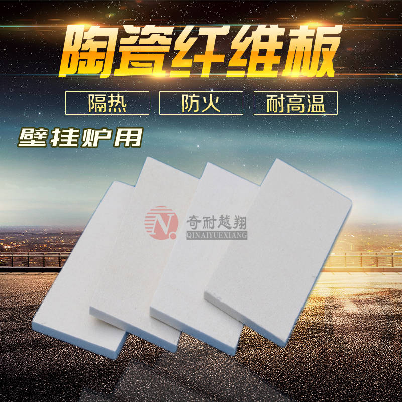 硅酸铝纤维板