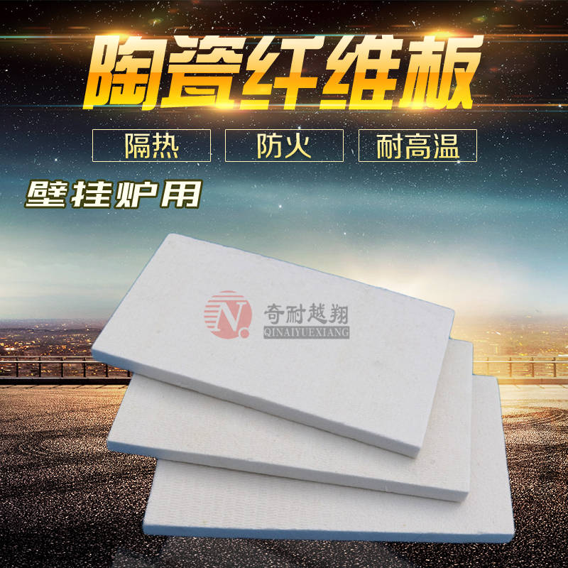 硅酸铝纤维板