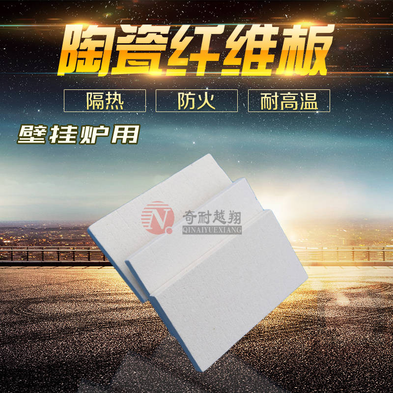 硅酸铝纤维板