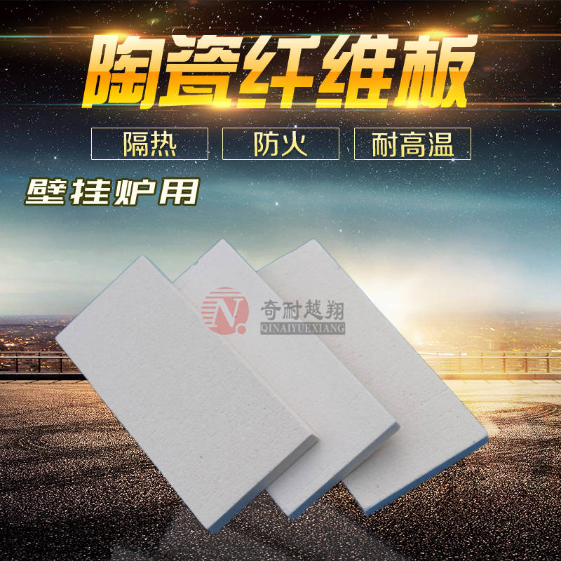 硅酸铝纤维板