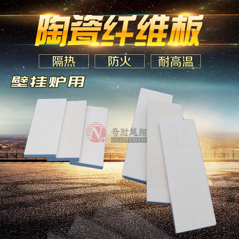 硅酸铝纤维板