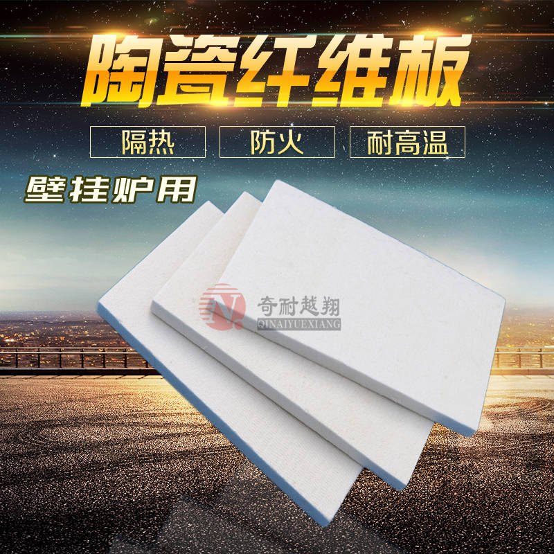 硅酸铝纤维板