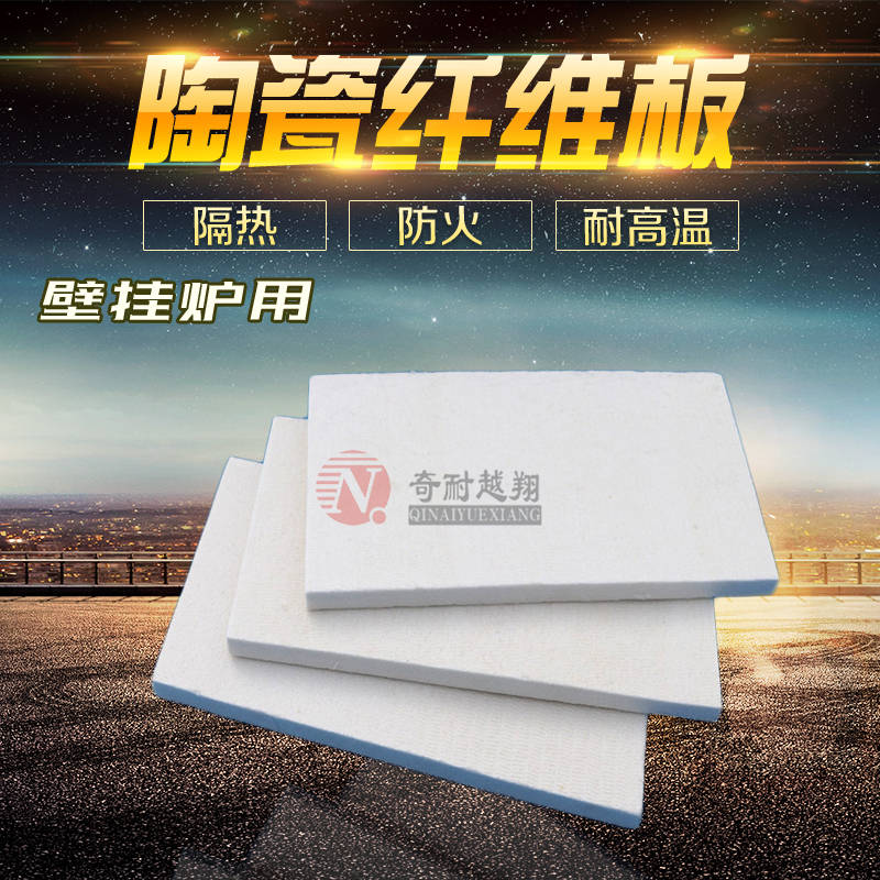 硅酸铝纤维板