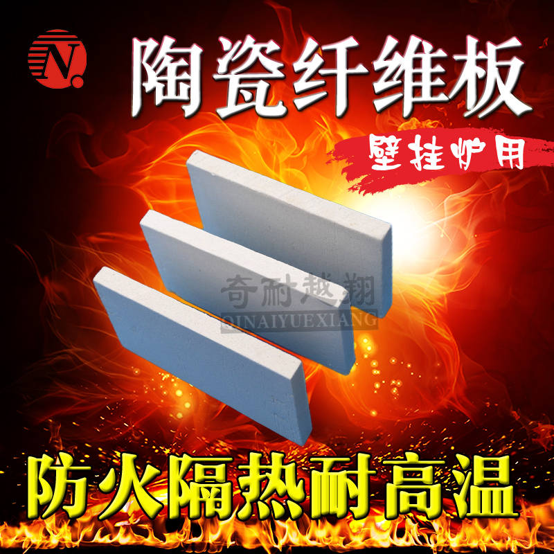 硅酸铝纤维板