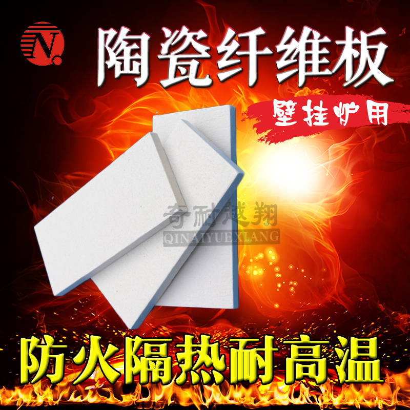 硅酸铝纤维板