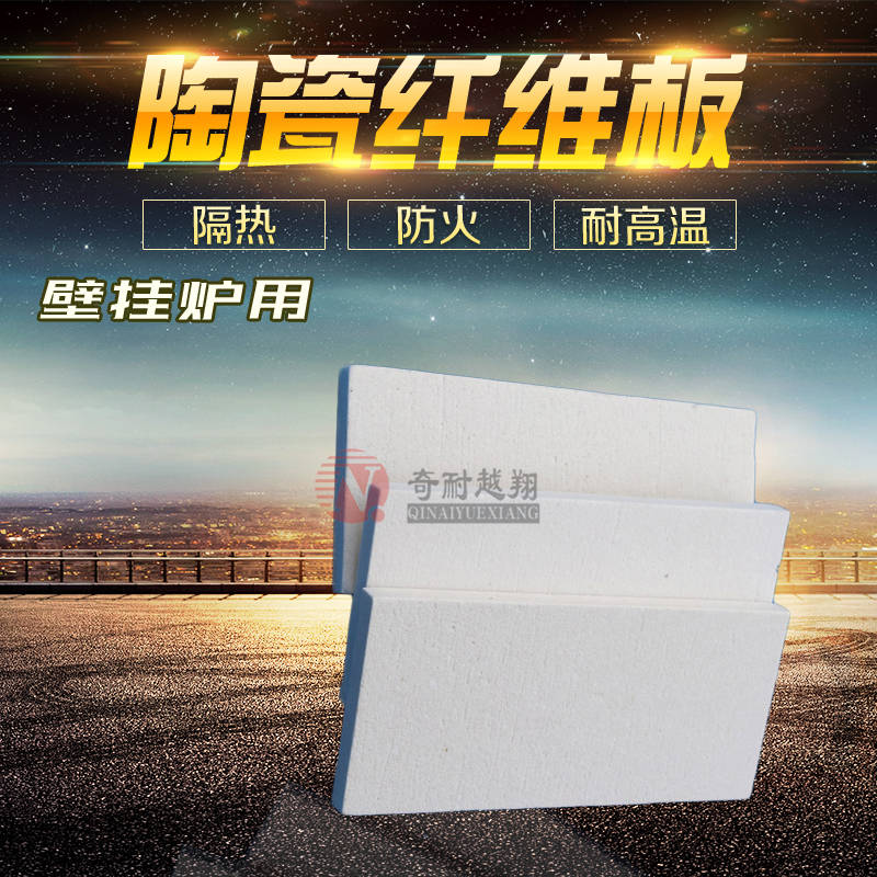 硅酸铝纤维板