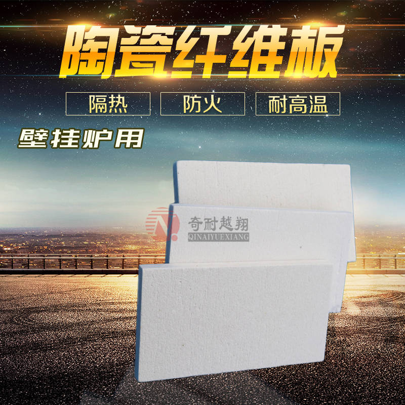 硅酸铝纤维板