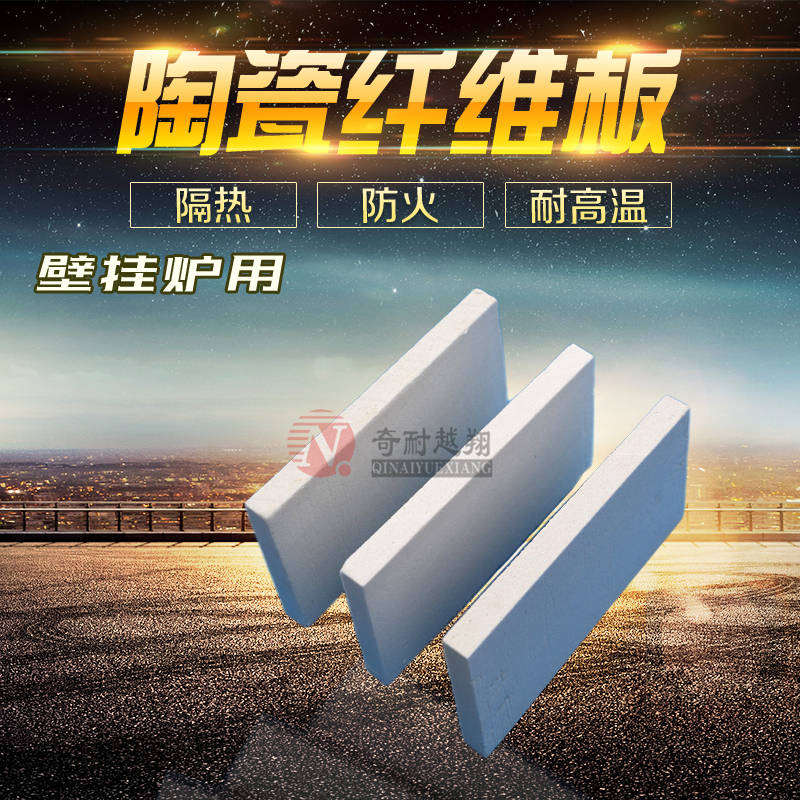 硅酸铝纤维板
