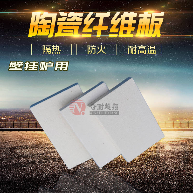 硅酸铝纤维板