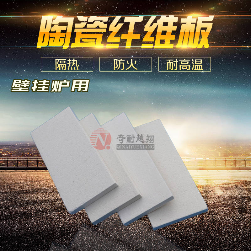 硅酸铝纤维板