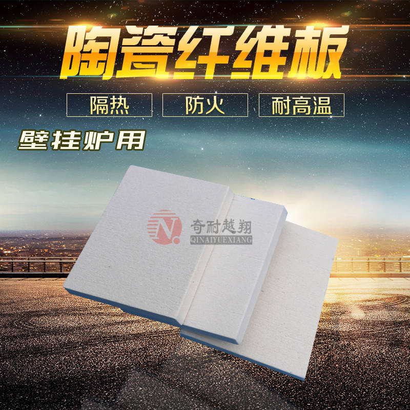 硅酸铝纤维板