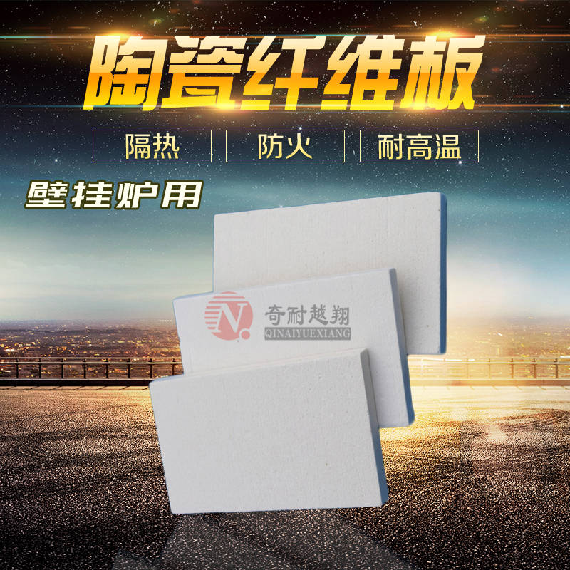 硅酸铝纤维板