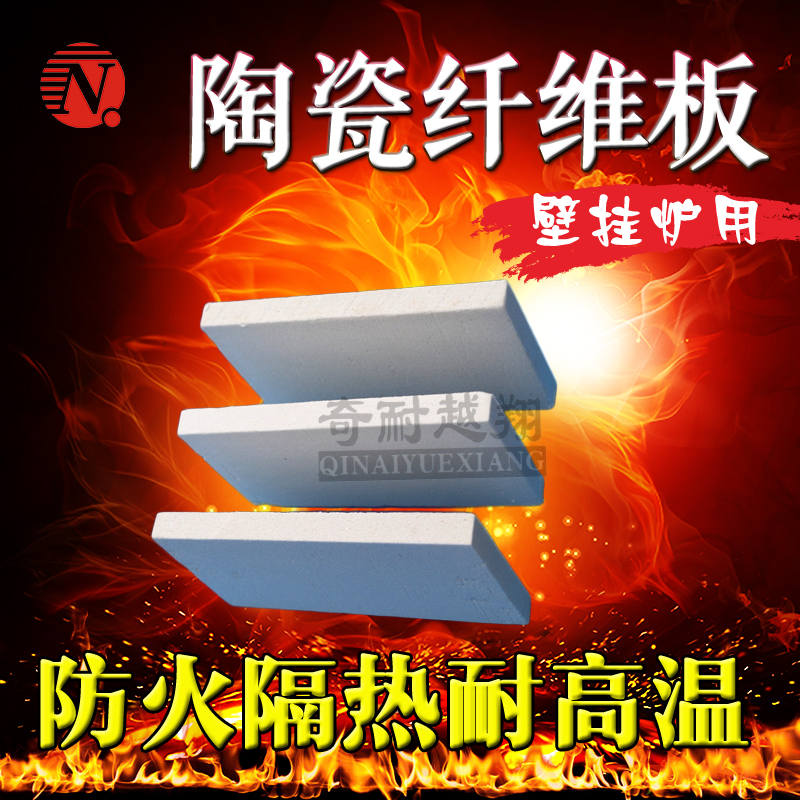 硅酸铝纤维板
