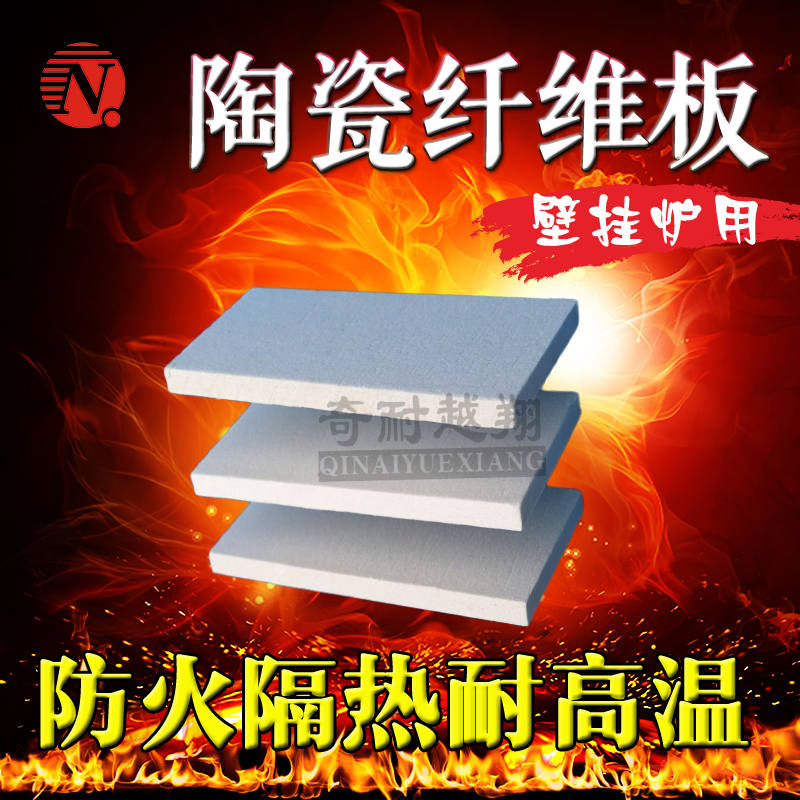 硅酸铝纤维板