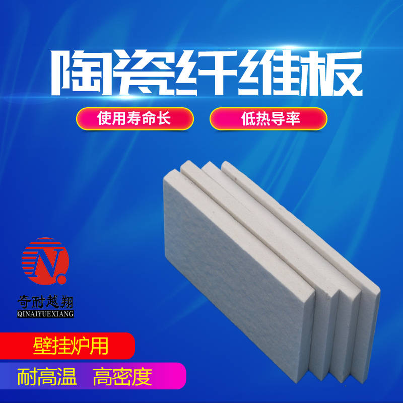 硅酸铝纤维板
