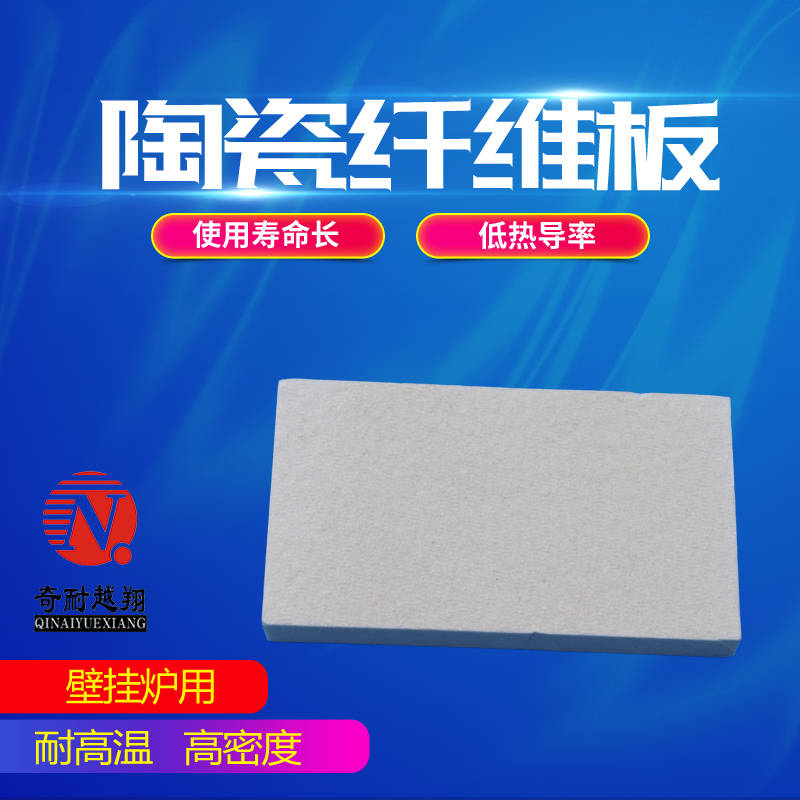 硅酸铝纤维板