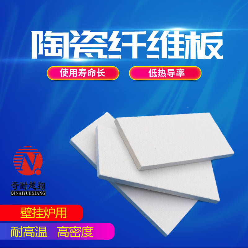 硅酸铝纤维板