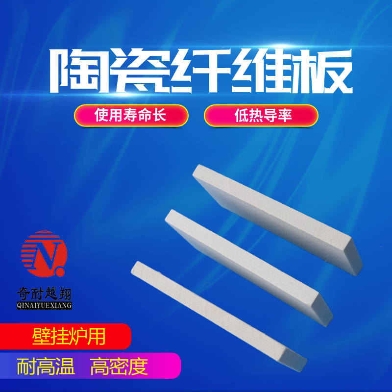 硅酸铝纤维板