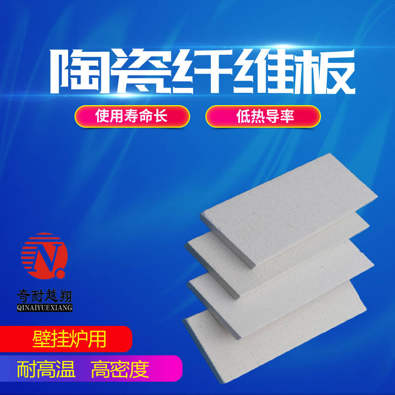 硅酸铝纤维板