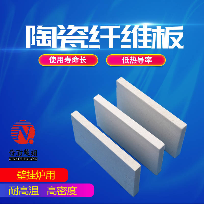 硅酸铝纤维板