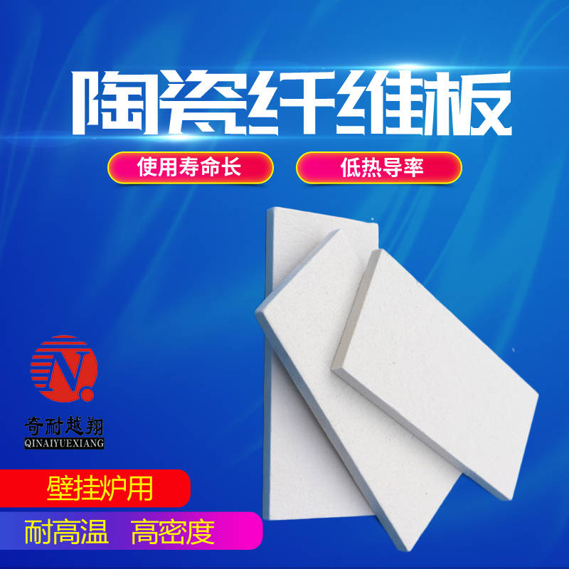 硅酸铝纤维板