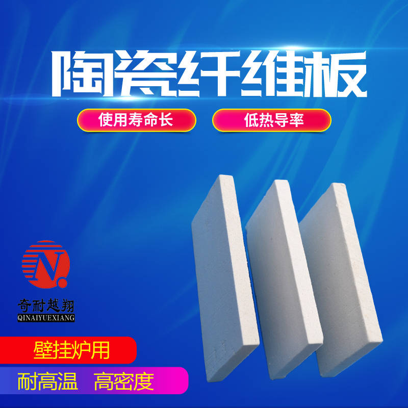 硅酸铝纤维板