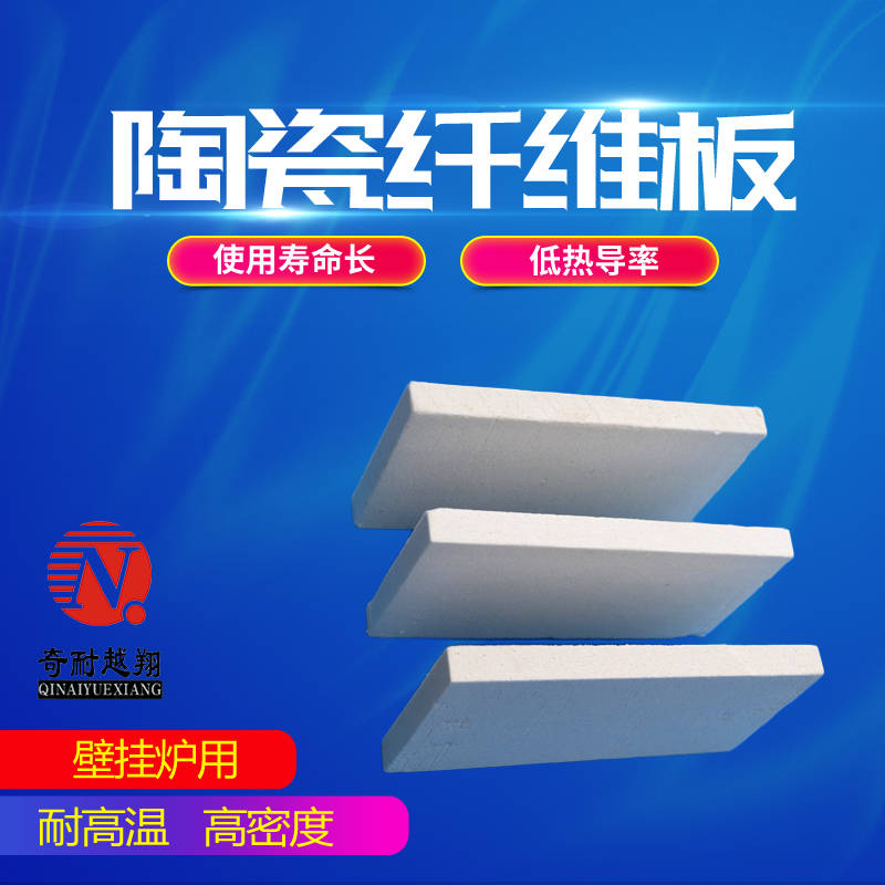 硅酸铝纤维板