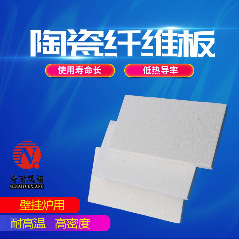 硅酸铝纤维板
