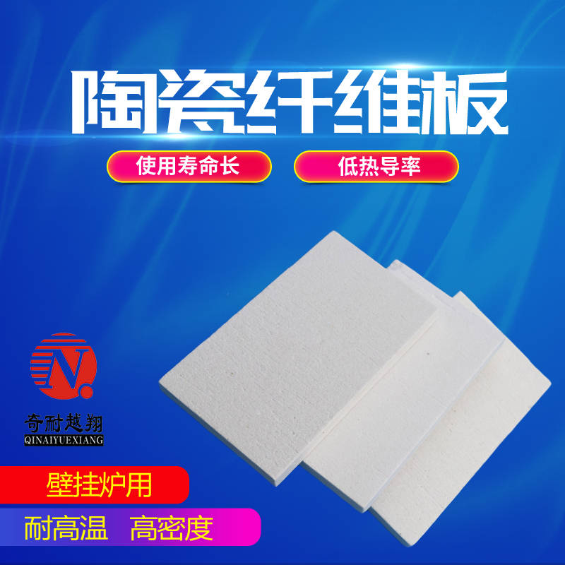 硅酸铝纤维板