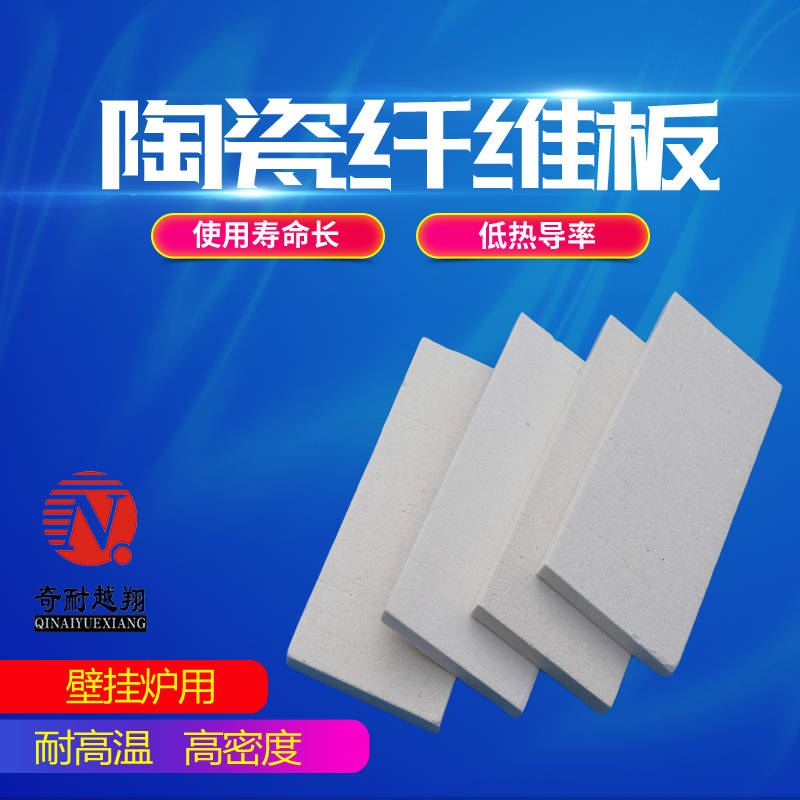 硅酸铝纤维板