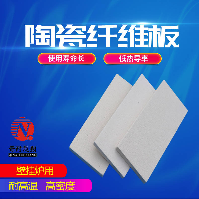 硅酸铝纤维板