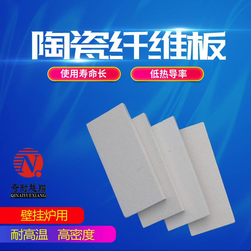 硅酸铝纤维板