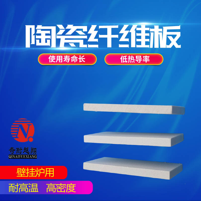 硅酸铝纤维板