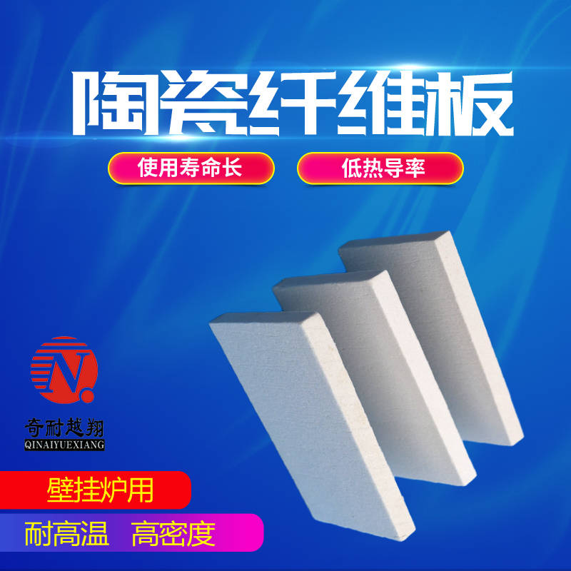 硅酸铝纤维板