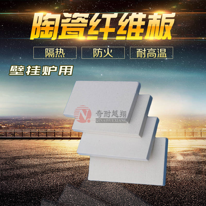 硅酸铝纤维板