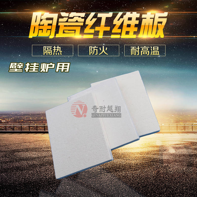 硅酸铝纤维板