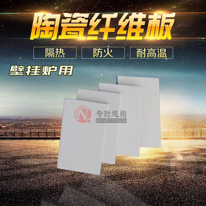 硅酸铝纤维板