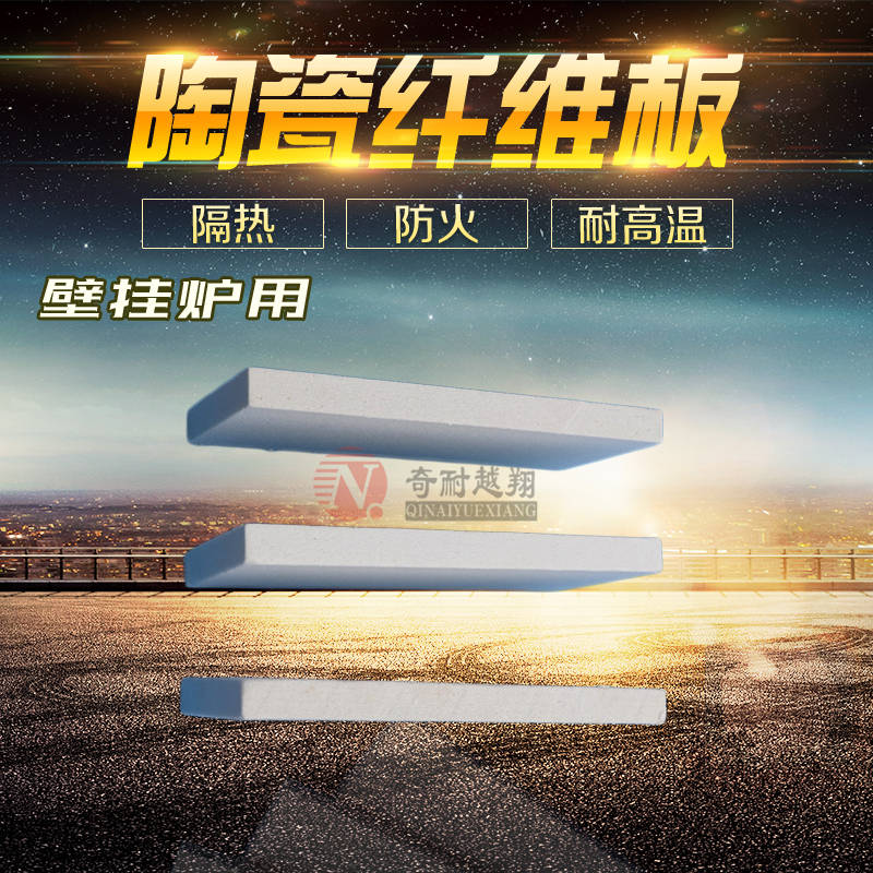 硅酸铝纤维板