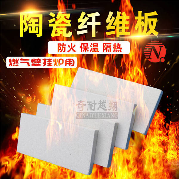 耐火纤维板